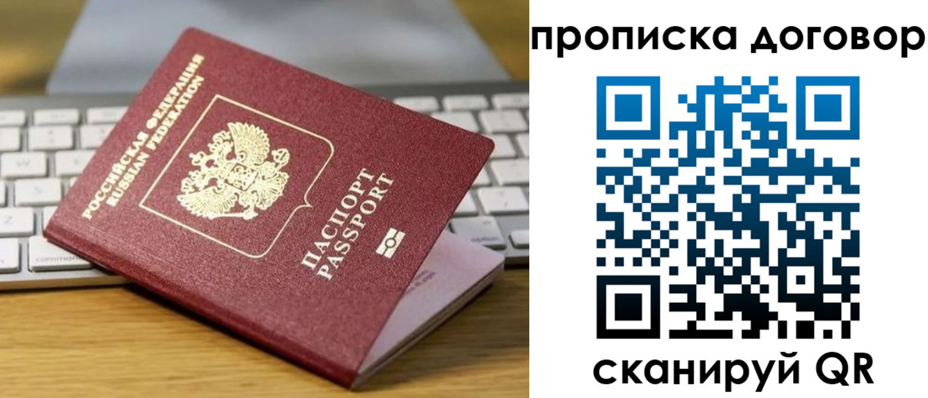 прописка в Санкт-Петербурге