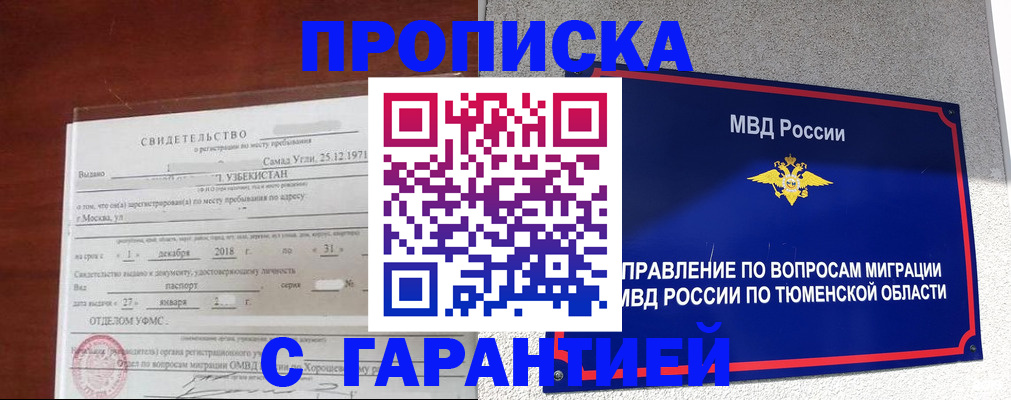 временная регистрация надежно в Санкт-Петербурге