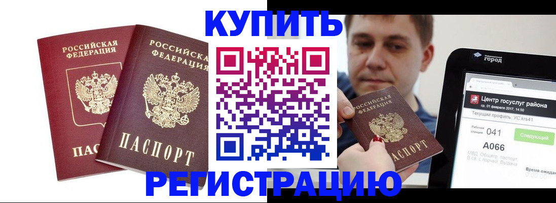 прописка штамп в Санкт-Петербурге