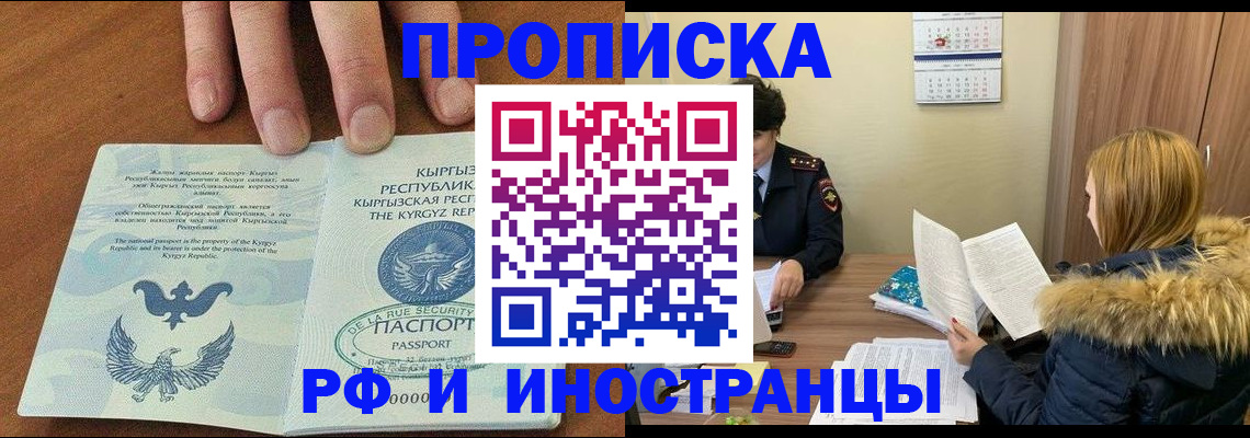 прописка в Санкт-Петербурге